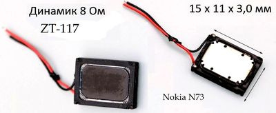 Динамик для G5 Nokia N73.jpg