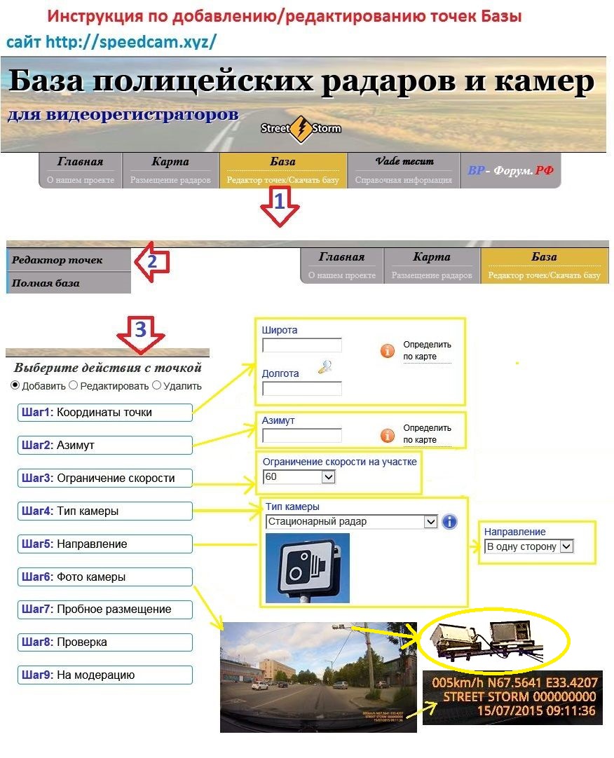 Инструкция по добавлению,редактированию точе Базы.jpg