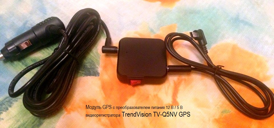 модуль GPS TV-Q5NV.jpg