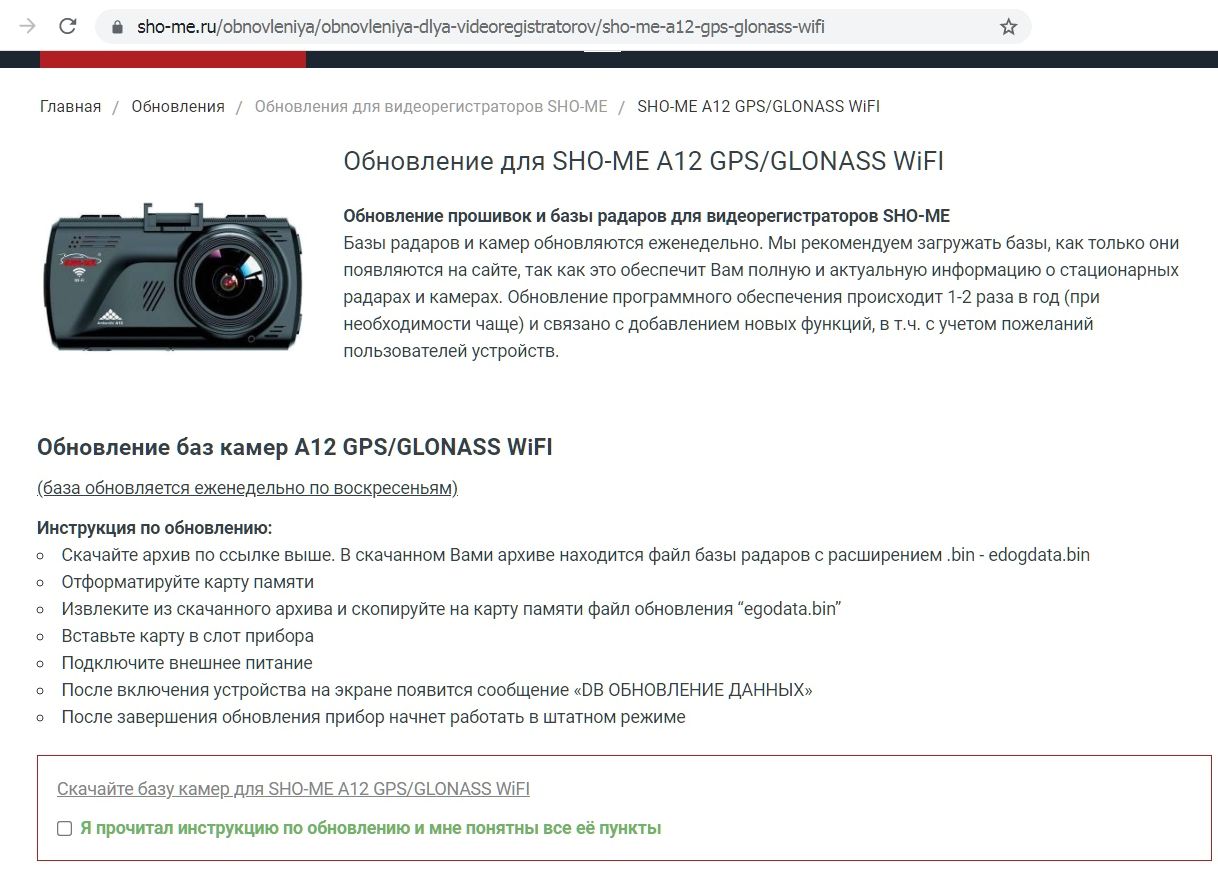 Sho me обновление камер. Видеорегистратор Sho-me a12. Speedcam описание точки ru.