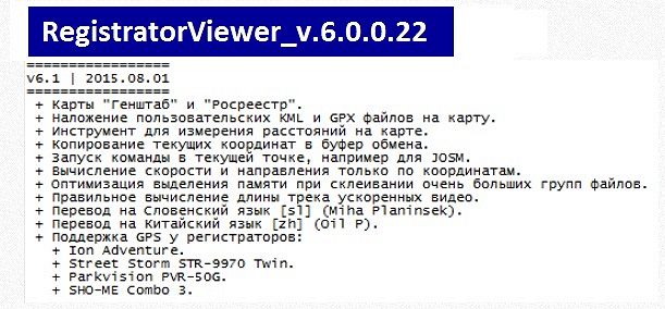 RegistratorViewer 6.0.0.22.jpg
