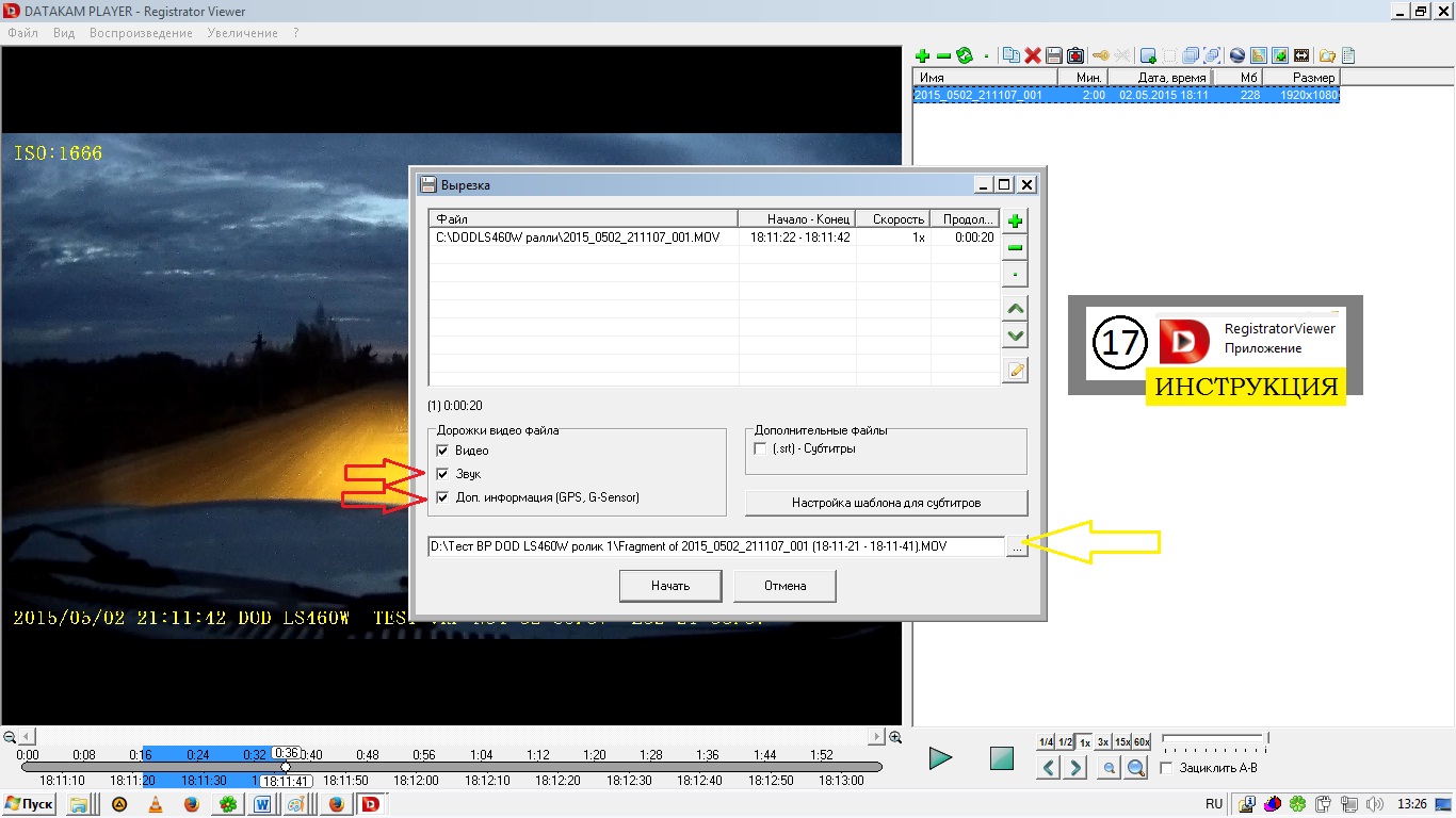RegistratorViewer manual скрин17.jpg