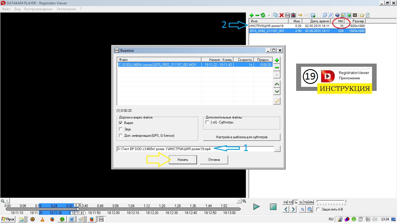RegistratorViewer manual скрин19.jpg
