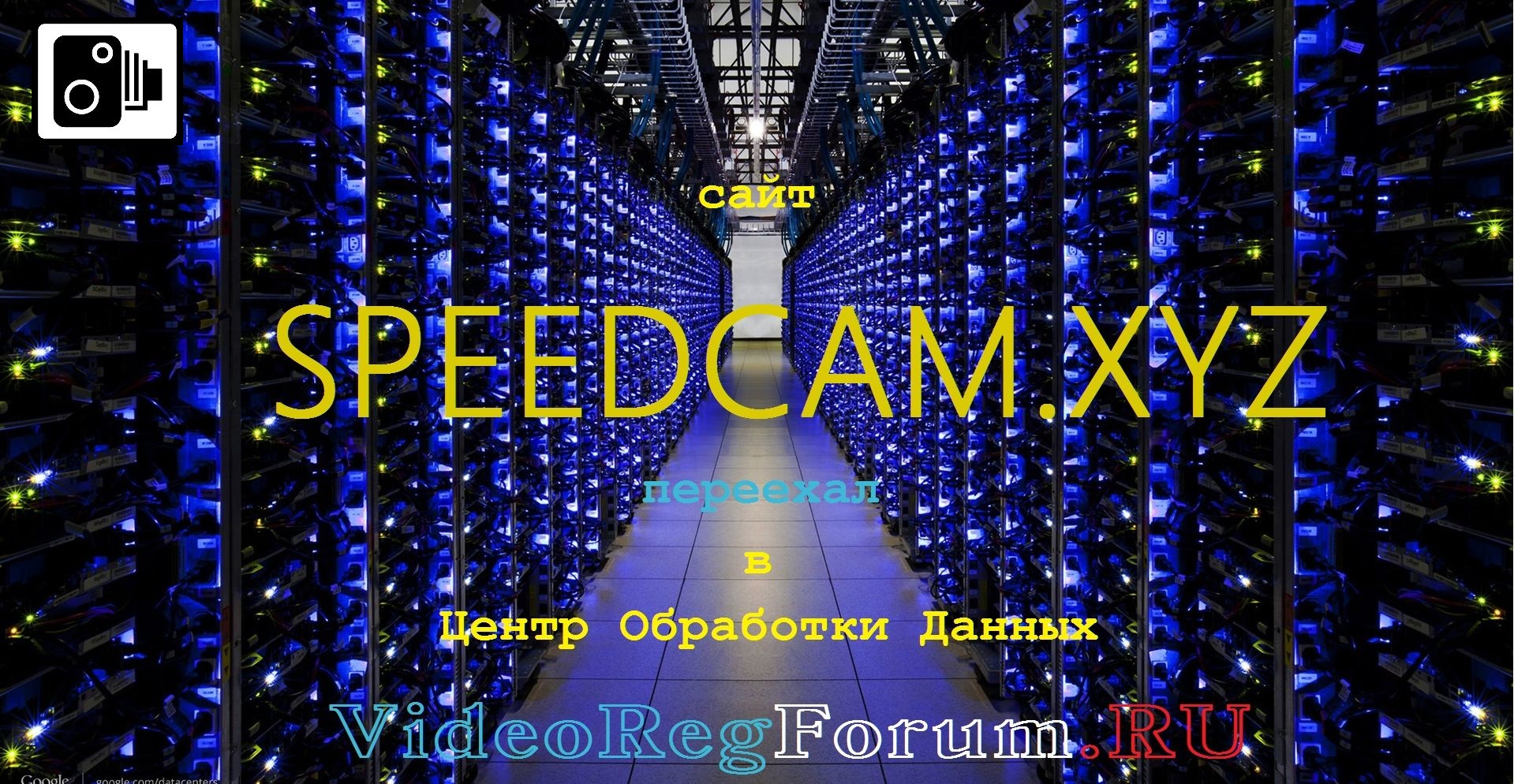 Сайт SpeedCam переехал в ЦОД_4.jpg