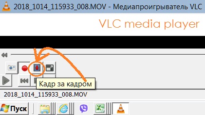 VLC media player покадрово.jpg