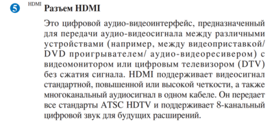 Разъем HDMI.PNG