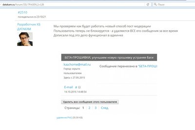 Датакам - Удаление неудобных пользователей...2.jpg