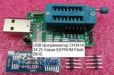 USB программатор H341A 24 25 EEPROM Flash BIOS_5.jpg