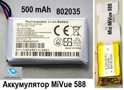 Mio-588 АКБ 500 mAh-80x20x35.jpg