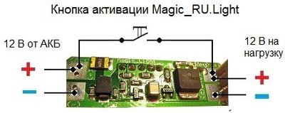 схема кнопки активации для Light.jpg