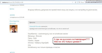 Датакам - А где же РУССКОЕ КБ.jpg