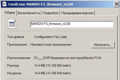 Mando F3 свойства файла прошивки.jpg
