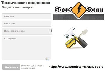 streetstorm.ru support.jpg