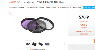 CPL фильтры Polaroid.png